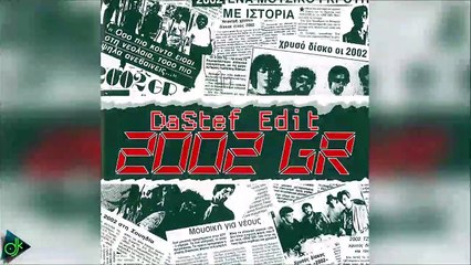 2002GR - Τι Να Σου Προσφέρω (DaStef Edit)