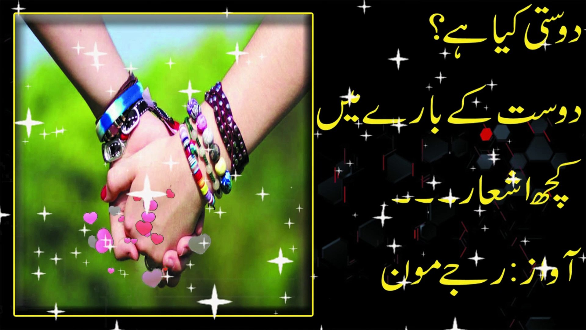 Dosti Urdu Poetry Urdu Quotes Dosti Friendship Poetry Urdu Dosti Shayari Video Dailymotion