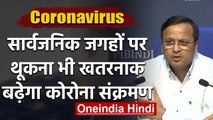 Health Ministry ने कहा, Public Places पर Spitting से बढ़ेगा Coronavirus का संक्रमण | वनइंडिया हिंदी