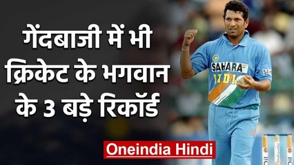 Download Video: 3 Surprising records of Sachin Tendulkar in bowling you might not know | वनइंडिया हिंदी