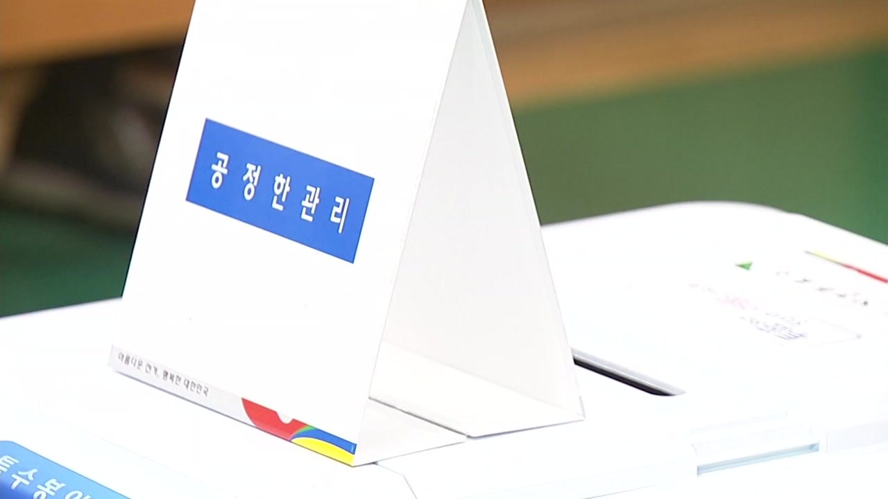 이번주 사전투표...신분증 지참, 전국서 투표 가능 / YTN