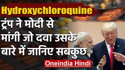 America ने India से मांगी  Hydroxychloroquine Tablet । Modi Trump talk fight corona | वनइंडिया हिंदी