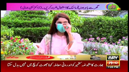 Hamare Mehman | Fiza Shoaib | ARYNews | 5 April 2020