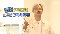 [HOT] Preview whrereismyhome ep.53, 구해줘! 홈즈 20200405