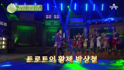 "이만갑을 향한 나의 사랑은~↗' 탈북민이 사랑하는 노래! 박상철의 '무조건'!