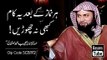 Har Namaz Ke Baad Ye Kam Kabhi Na Chodain - Qari Sohaib Ahmed Meer Muhammadi - islamicvideo,