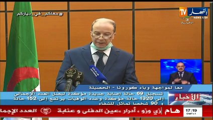 وزارة الصحة: تسجيل 69 حالة إصابة جديدة مؤكدة ليصل العدد الإجمالي إلى 1320 وعدد الوفيات إلى 152