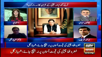 Bulletin | ARYNews | 2100 | 5 April 2020