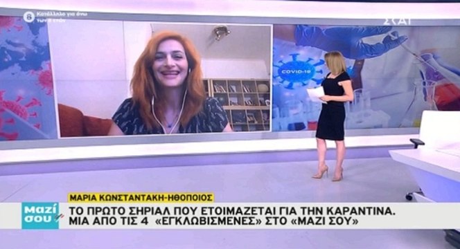 Μαρία Κωνσταντάκη: Μιλάει για το πρώτο διαδικτυακό σίριαλ που δημιουργήθηκε εν μέσω καραντίνας!
