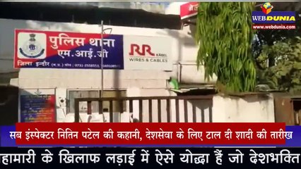 सब इंस्पेक्टर नितिन पटेल की कहानी, देशसेवा के लिए टाल दी शादी की तारीख