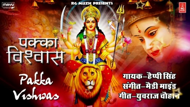 Pakka Vishwas | Singer Happy Singh | Lyrics Yuvraaz Chauhan | Mata Sherawali ki Bhente 2020