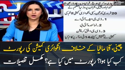 Watch full details of flour and sugar crisis report