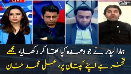 Our leader has fulfilled his promises and I am proud of my captain: Ali Muhammad Khan