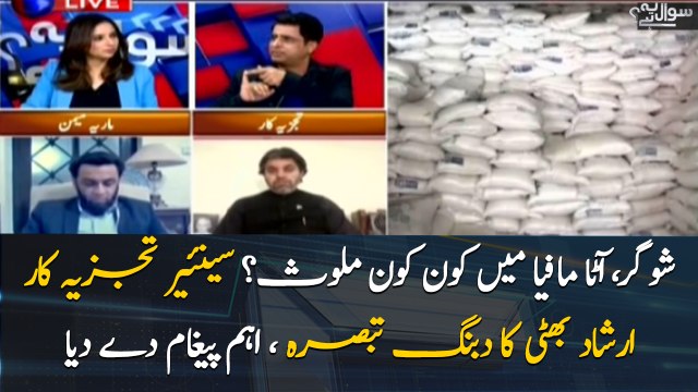 Who is involved in sugar, flour crisis? Irshad Bhatti analysis