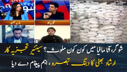 Who is involved in sugar, flour crisis? Irshad Bhatti analysis