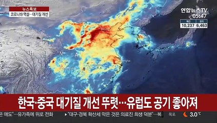 코로나19의 역설…세계 공기가 깨끗해지고 있다
