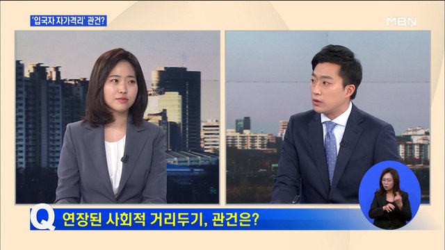 [뉴스돋보기]'사회적 거리두기' 언제까지?…백신 개발은?