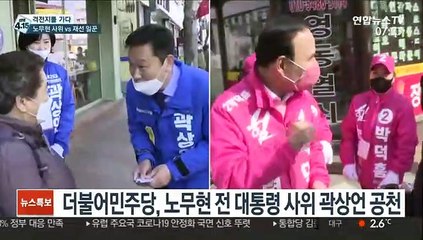 [선택 4·15] 노무현 사위냐, 재선 일꾼이냐…충북 동남4군 주목