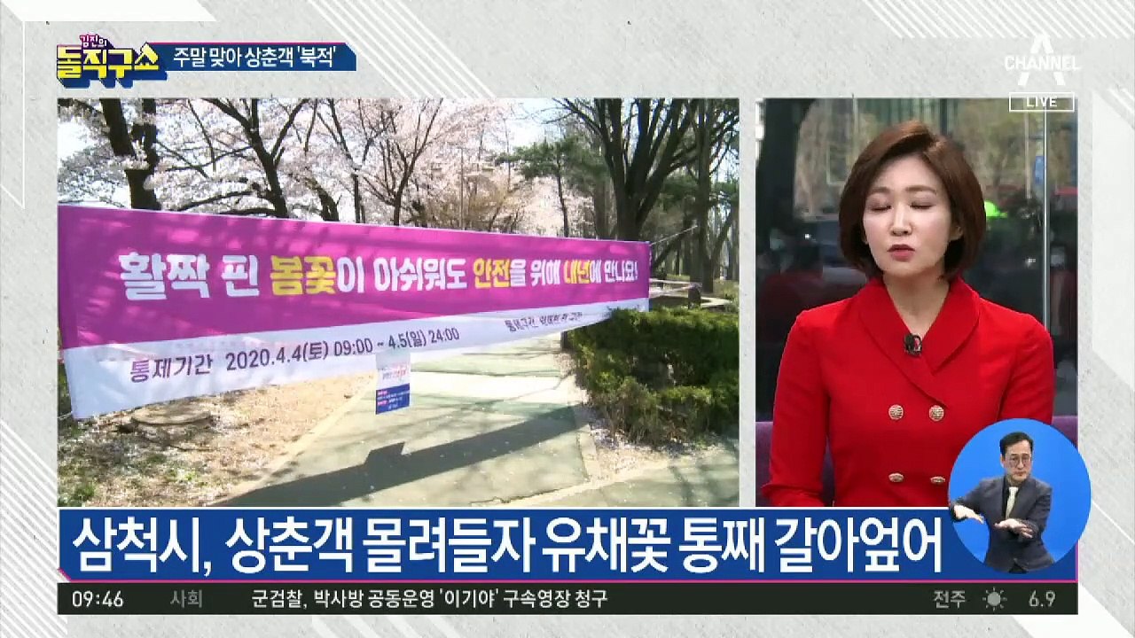 “상춘객들 오지 마세요”…유채꽃밭도 갈아 엎었다