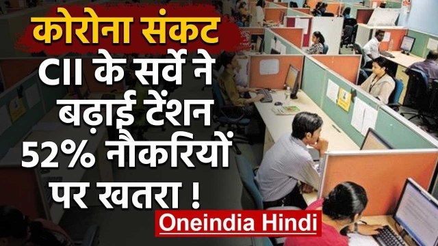 Coronavirus की वजह से Economy पर पड़ेगा असर, जा सकते हैं 52% Jobs | वनइंडिया हिंदी