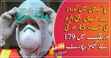 Corona death toll reaches 45 in Pakistan...