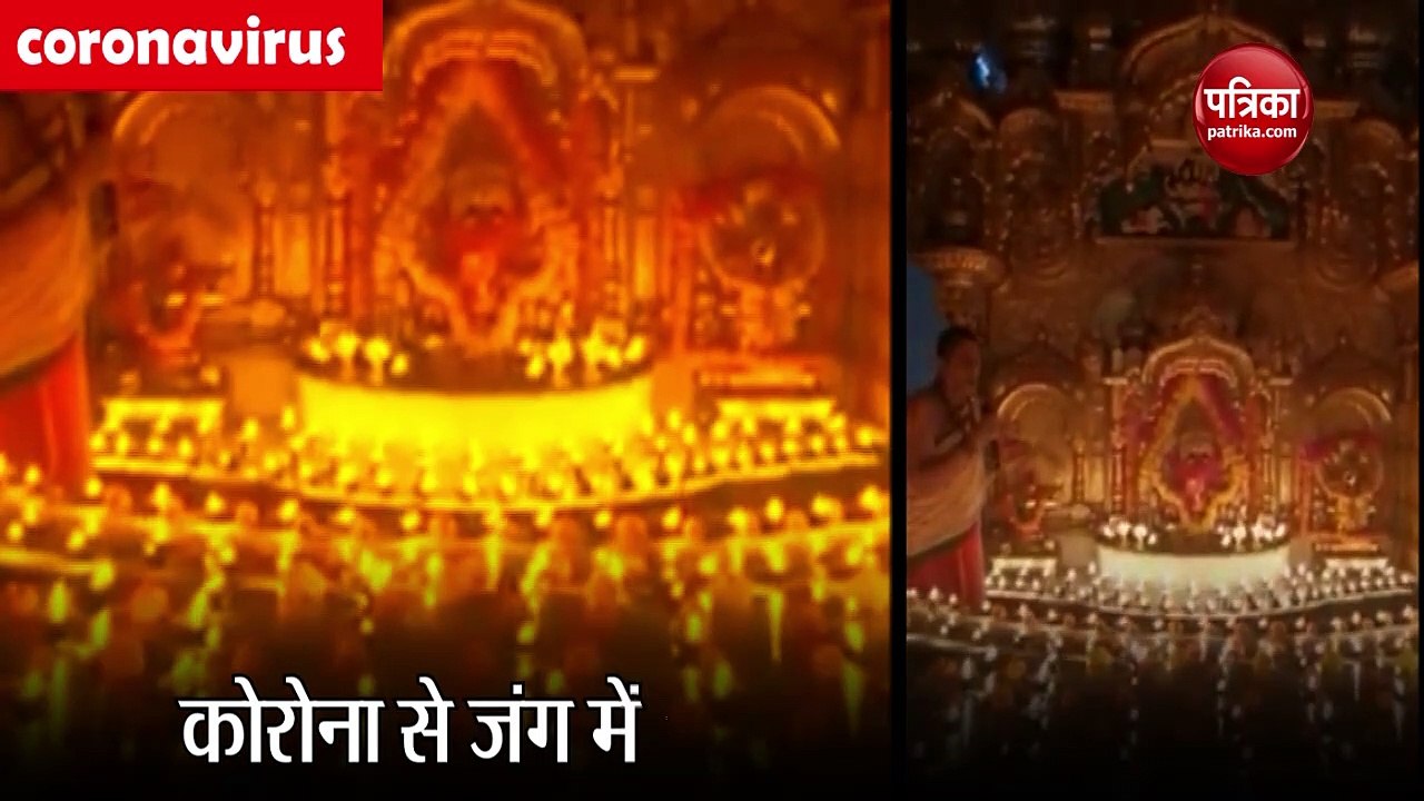 देश के कोने-कोने में मनी  9 मिनट की 'दीवाली', VIDEO में देखें एकजुटता का नजारा
