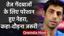 Lockdown: Ashish Nehra says lack of running time is an issue for fast bowlers | वनइंडिया हिंदी