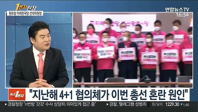 [1번지 현장] 선대위에 묻다…원유철 미래한국당 총괄선대위원장