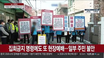 부활절 앞두고 현장예배 증가…사랑제일교회는 추가 고발