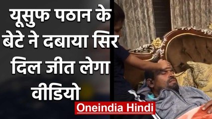 Yusuf Pathan shares emotional video with son during lockdown | वनइंडिया हिंदी