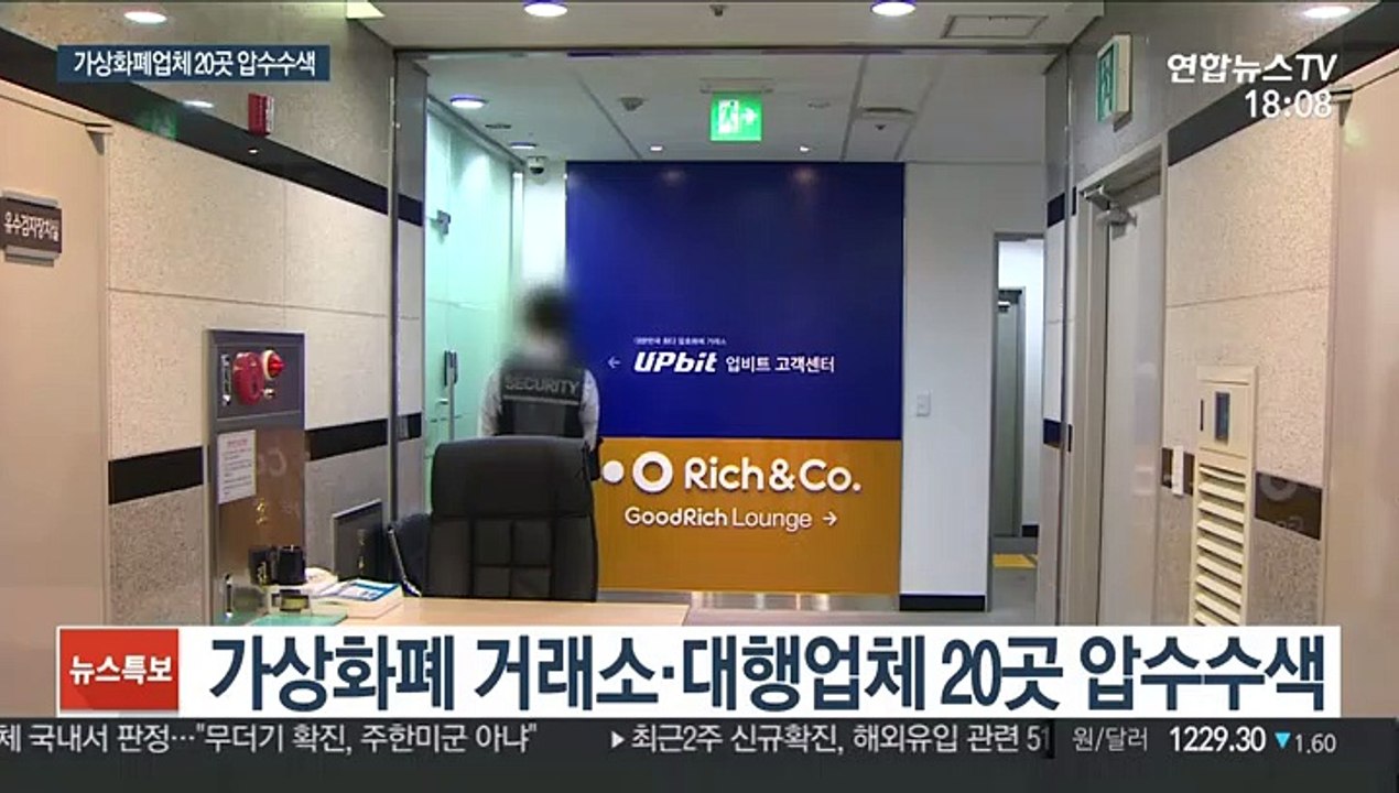 조주빈 지갑주소 추가 확보…업체 20곳 압수수색