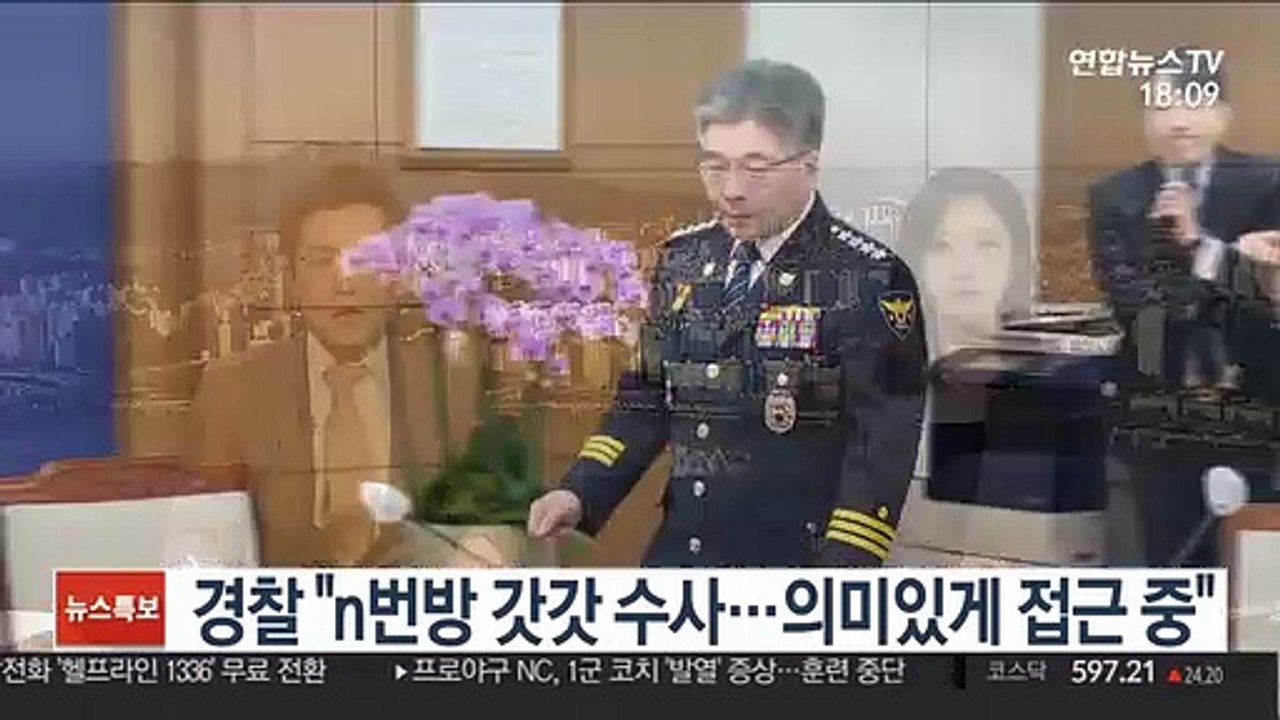 경찰 "n번방 갓갓 수사…의미있게 접근 중"