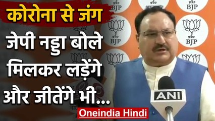 BJP Foundation Day पर BJP President JP Nadda ने कहा- Corona से जंग जीतेंगे | वनइंडिया हिंदी