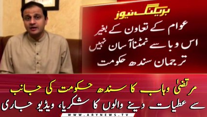 Murtaza Wahab big thanks to the people who contributed in Corona Emergency Fund