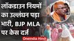 Coronavirus : Maharashtra में BJP MLA ने किया Lockdown का उल्लंघन, केस दर्ज | वनइंडिया हिंदी