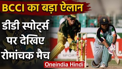 DD sports channels will show old cricket matches of Indian Team from 2000s | वनइंडिया हिंदी