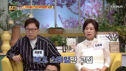 거지같이 입는 남편 보필은 의무? ※원성 폭발※