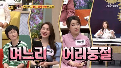 무심한 시아버지 → ✧세상 멋진 시아버지✧ 변신