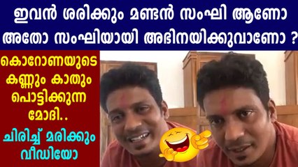 കോറോണയുടെ കണ്ണും കാതും പൊട്ടിക്കുന്ന മോദിജി | Oneindia Malayalam