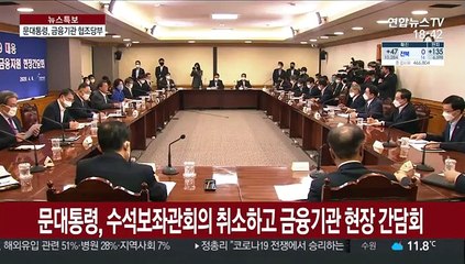 문 대통령, 은행연합회 방문…"100조원, 적시적소에 가야"