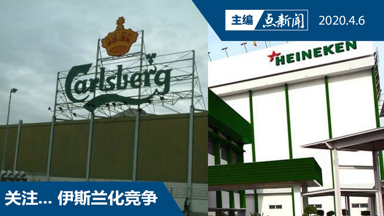 政府撤回啤酒厂行管令营运批准【主编点新闻 | 2020/4/6】