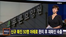 김주하 앵커가 전하는 4월 6일 종합뉴스 주요뉴스