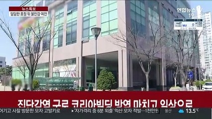 일상 회복한 구로 코리아빌딩…주민들 못내 불안