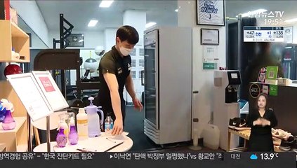 거리두기 연장에 '한숨'…"소독약이라도 지원을"