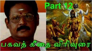 பகவத் கீதை விரிவுரை Part 12 Suki Sivam Speech Bagavad gita சுகி சிவம் சொற்பொழிவுகள்