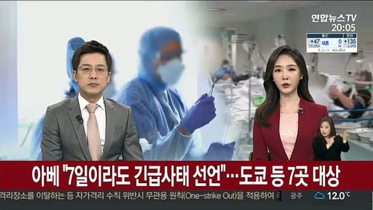 아베 "7일이라도 긴급사태선언"…도쿄 등 7곳 대상