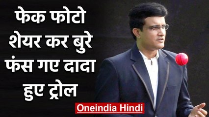 Sourav Ganguly trolls by Fans after sharing fake picture on Instagram | वनइंडिया हिंदी