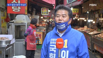 [4·15 승부처] 대구 칠성시장의 민심은…정태옥 무소속 출마 변수