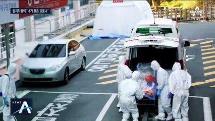 “내가 겪은 코로나”…절망 이겨낸 완치자들의 증언