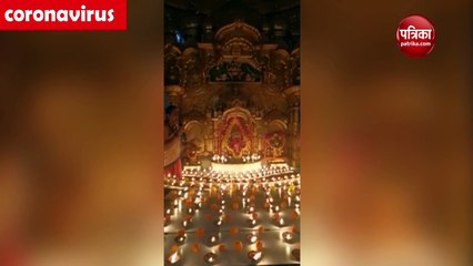 Coronavirus: वीडियो में देखें कैसे दीयों से जगमगाया सिद्धिविनायक मंदिर